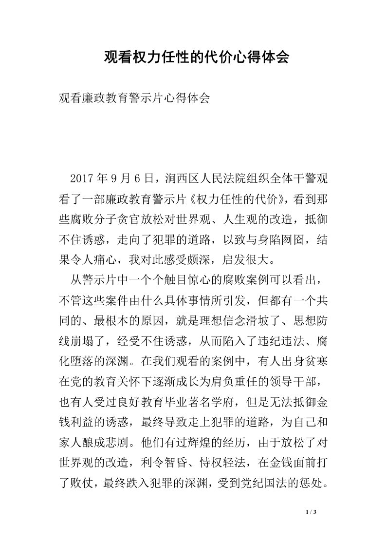 观看权力任性的代价心得体会