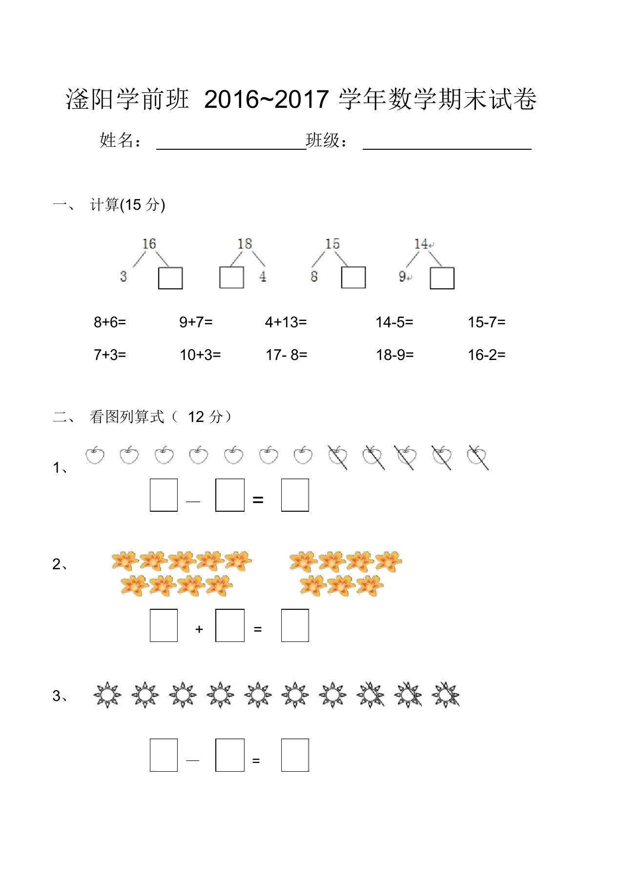 学前班数学试卷