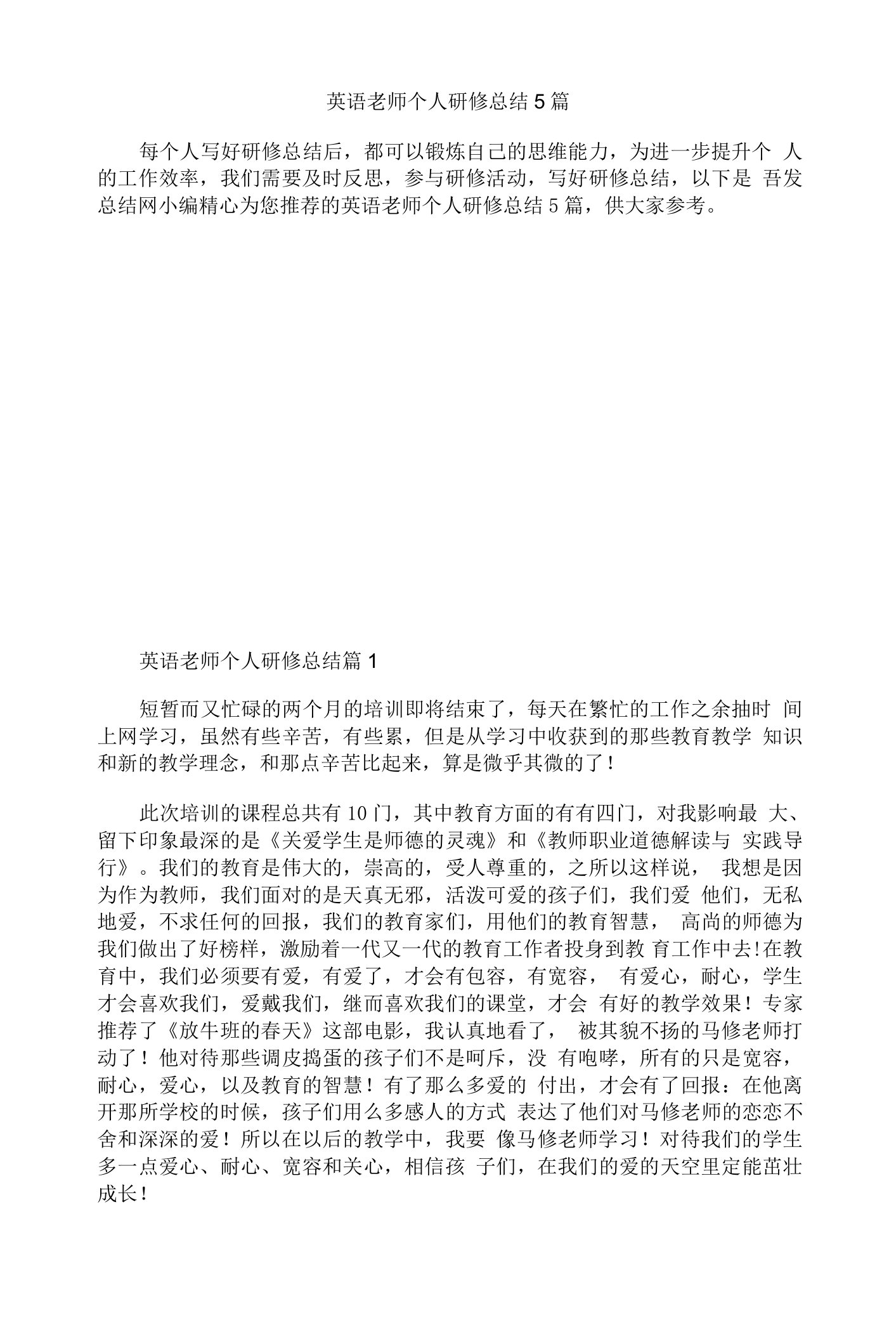 英语老师个人研修总结5篇