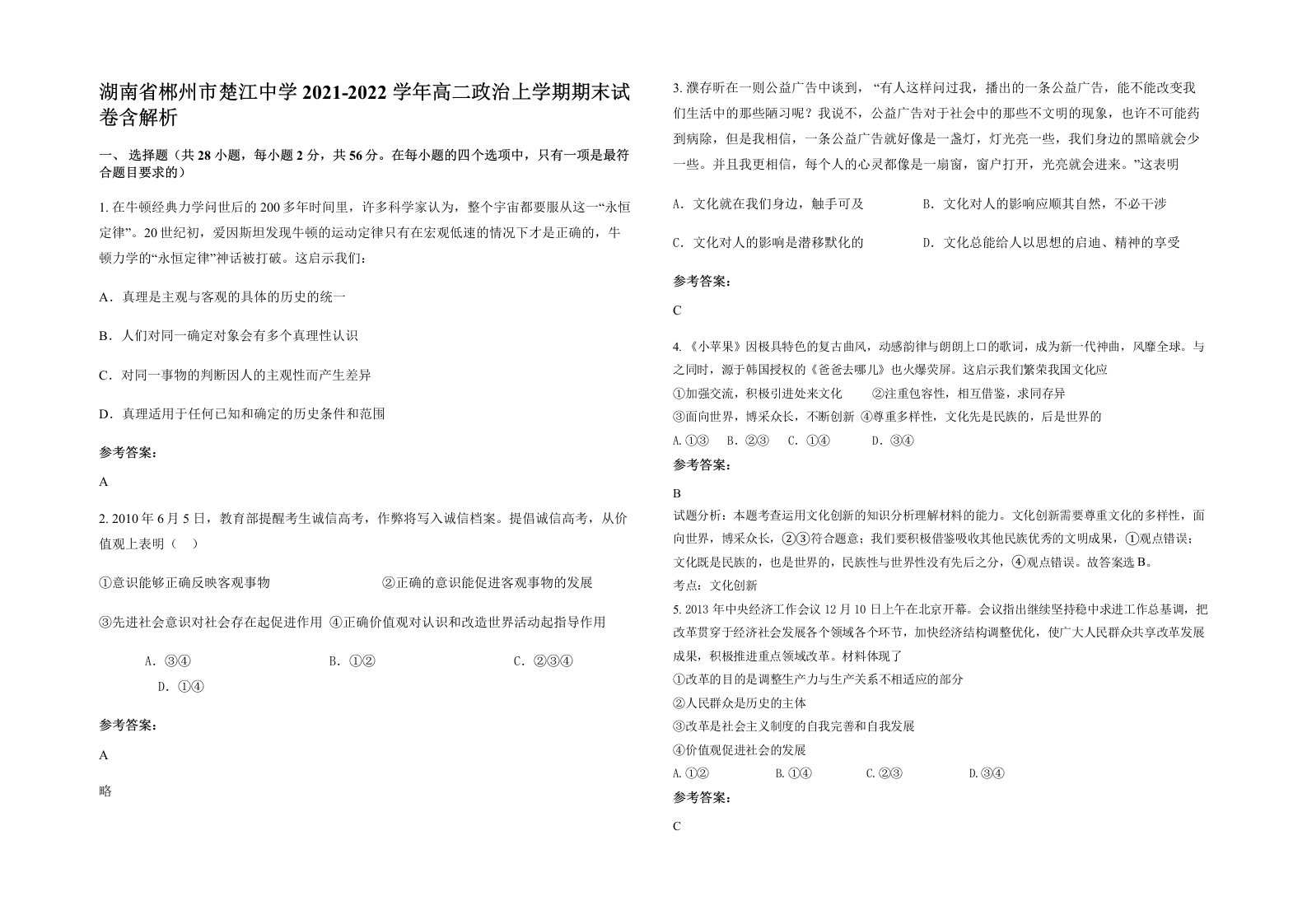 湖南省郴州市楚江中学2021-2022学年高二政治上学期期末试卷含解析