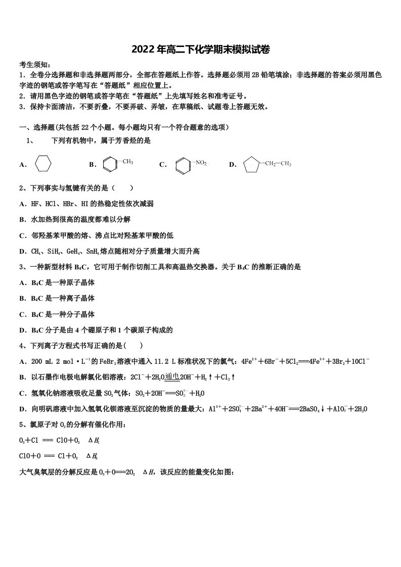 2022年甘肃省会宁一中化学高二第二学期期末学业质量监测模拟试题含解析