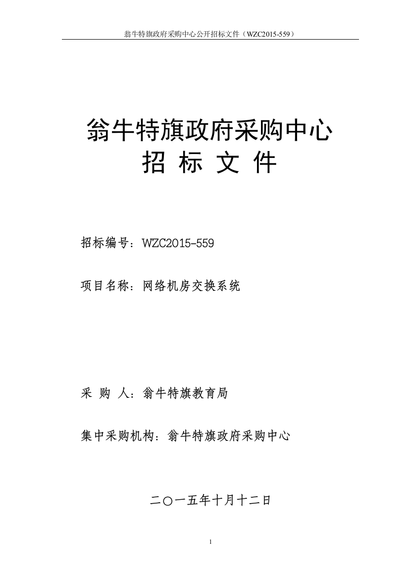 某政府采购中心公开招标文件(DOC