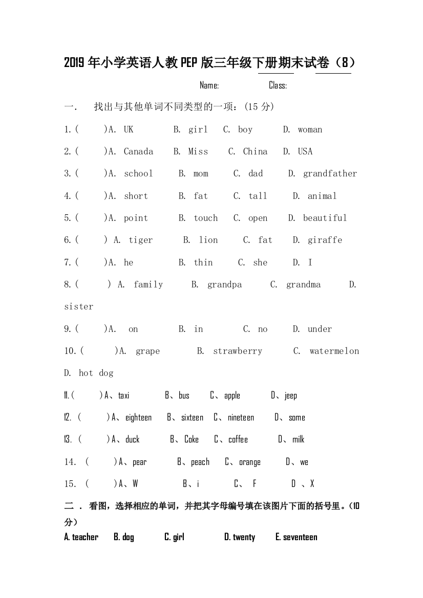 三年级下英语期末模拟试卷8加油站1314人教PEP版无答案