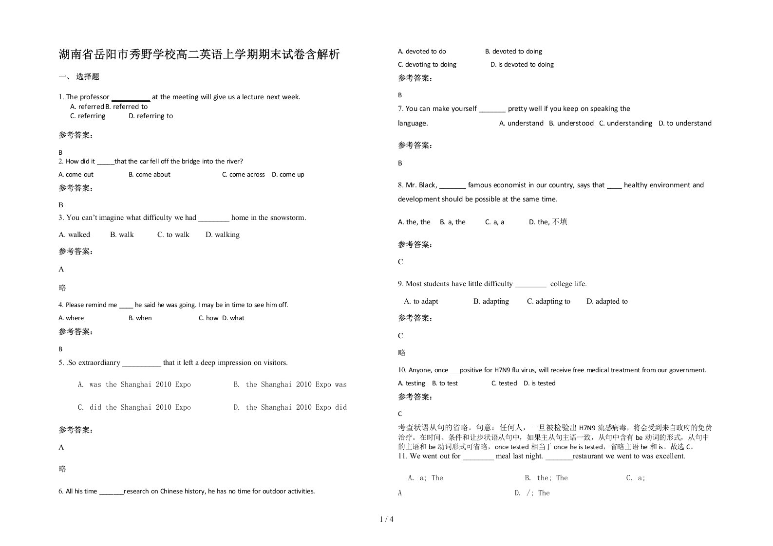 湖南省岳阳市秀野学校高二英语上学期期末试卷含解析