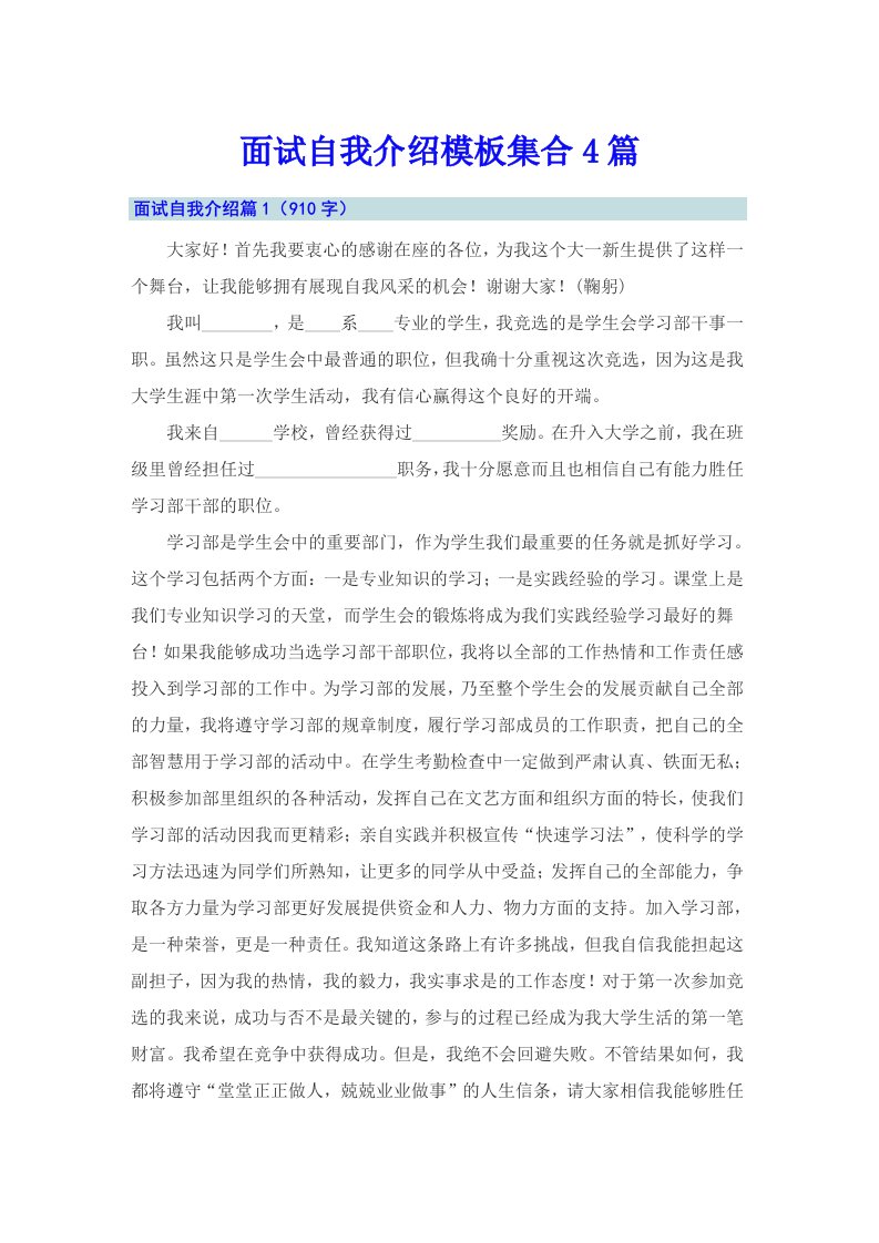 面试自我介绍模板集合4篇