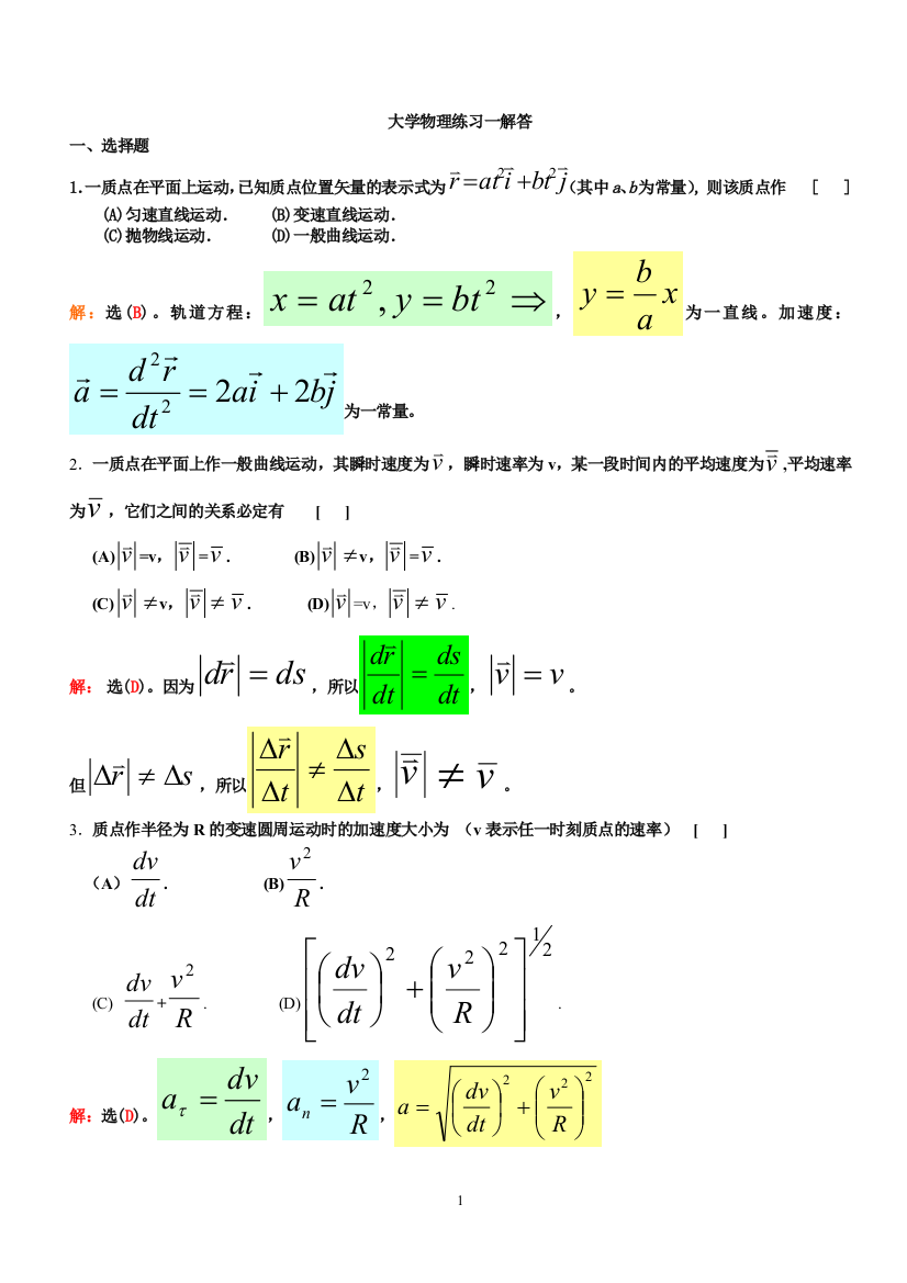 练习一参考答案