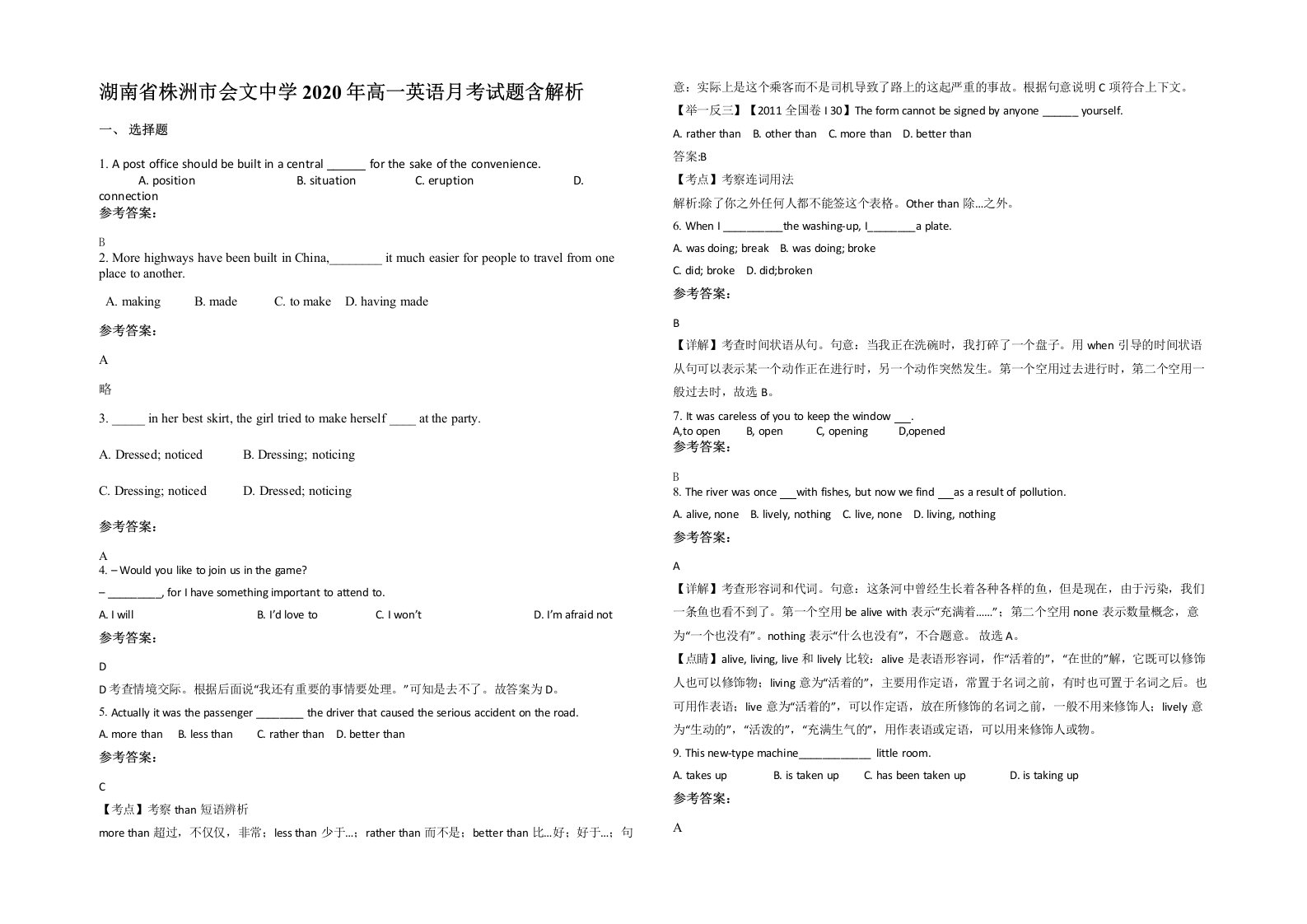 湖南省株洲市会文中学2020年高一英语月考试题含解析