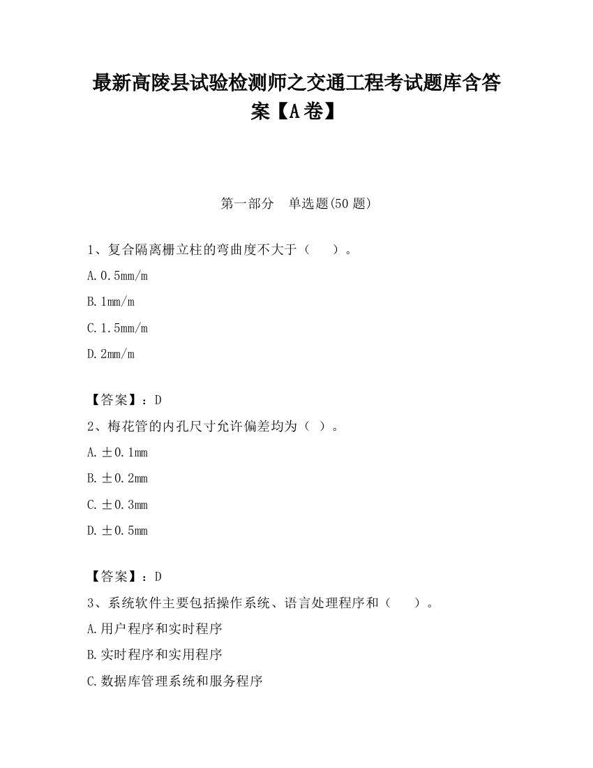 最新高陵县试验检测师之交通工程考试题库含答案【A卷】