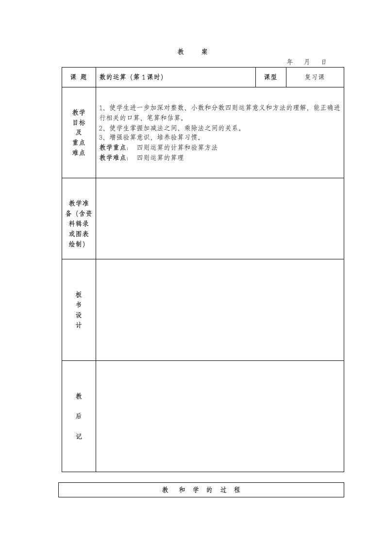 数的运算(第1课时).doc