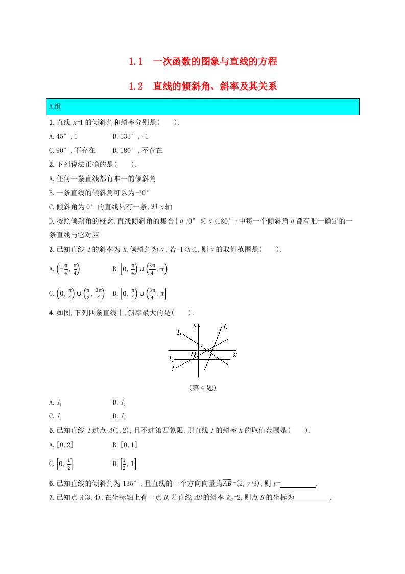 新教材适用2023_2024学年高中数学第1章直线与圆1直线与直线的方程1.1一次函数的图象与直线的方程1.2直线的倾斜角斜率及其关系课后训练北师大版选择性必修第一册