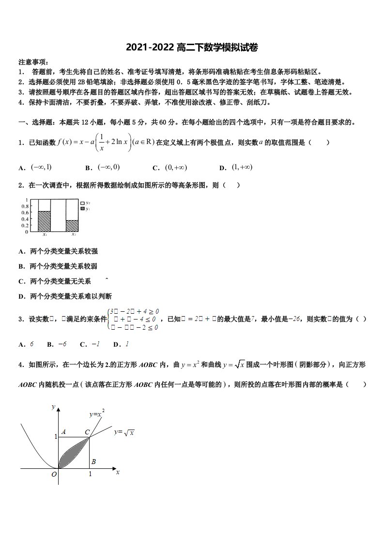 2022年乐成公立寄宿学校数学高二第二学期期末学业水平测试试题含解析