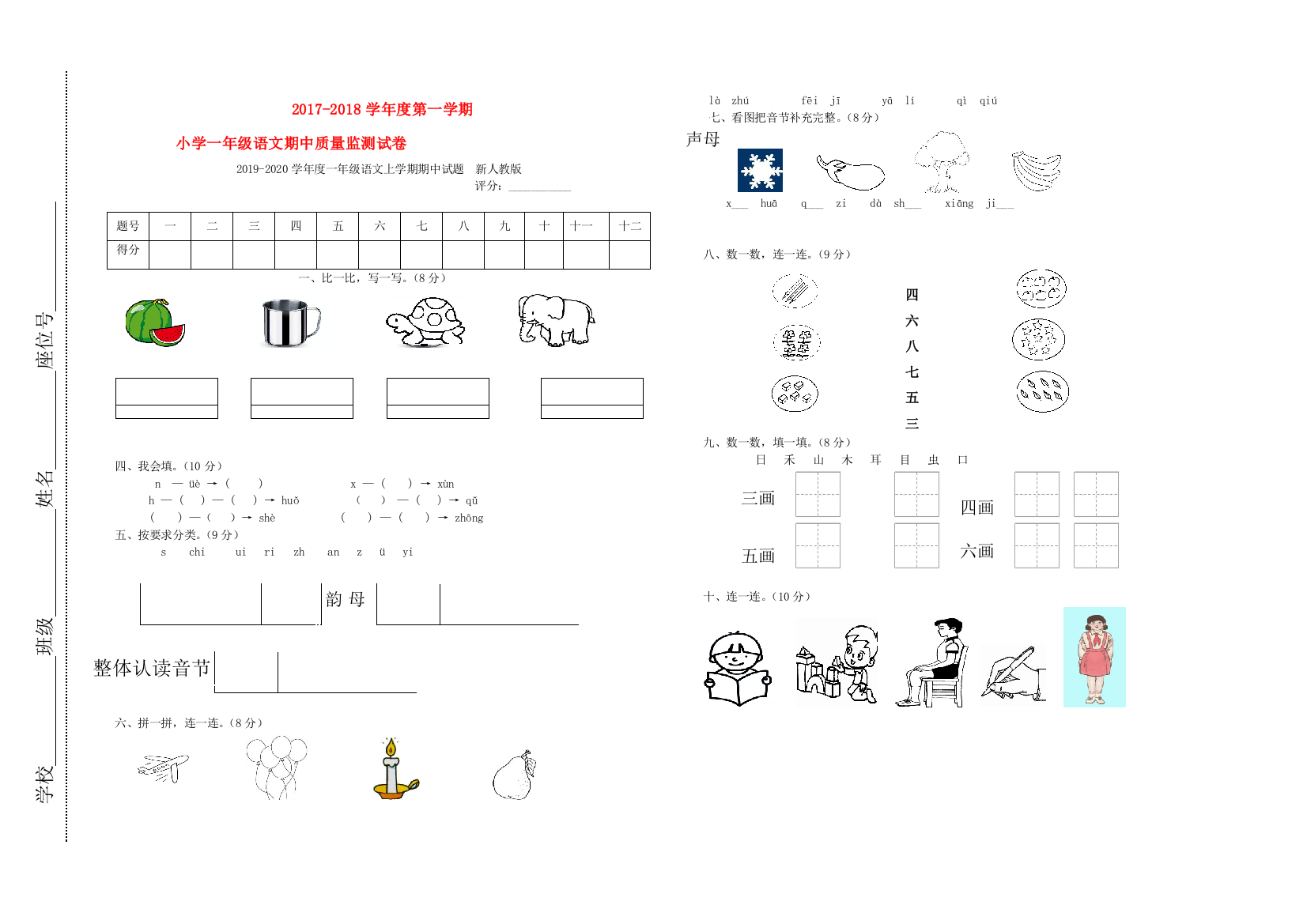 2019-2020学年度一年级语文上学期期中试题-新人教版