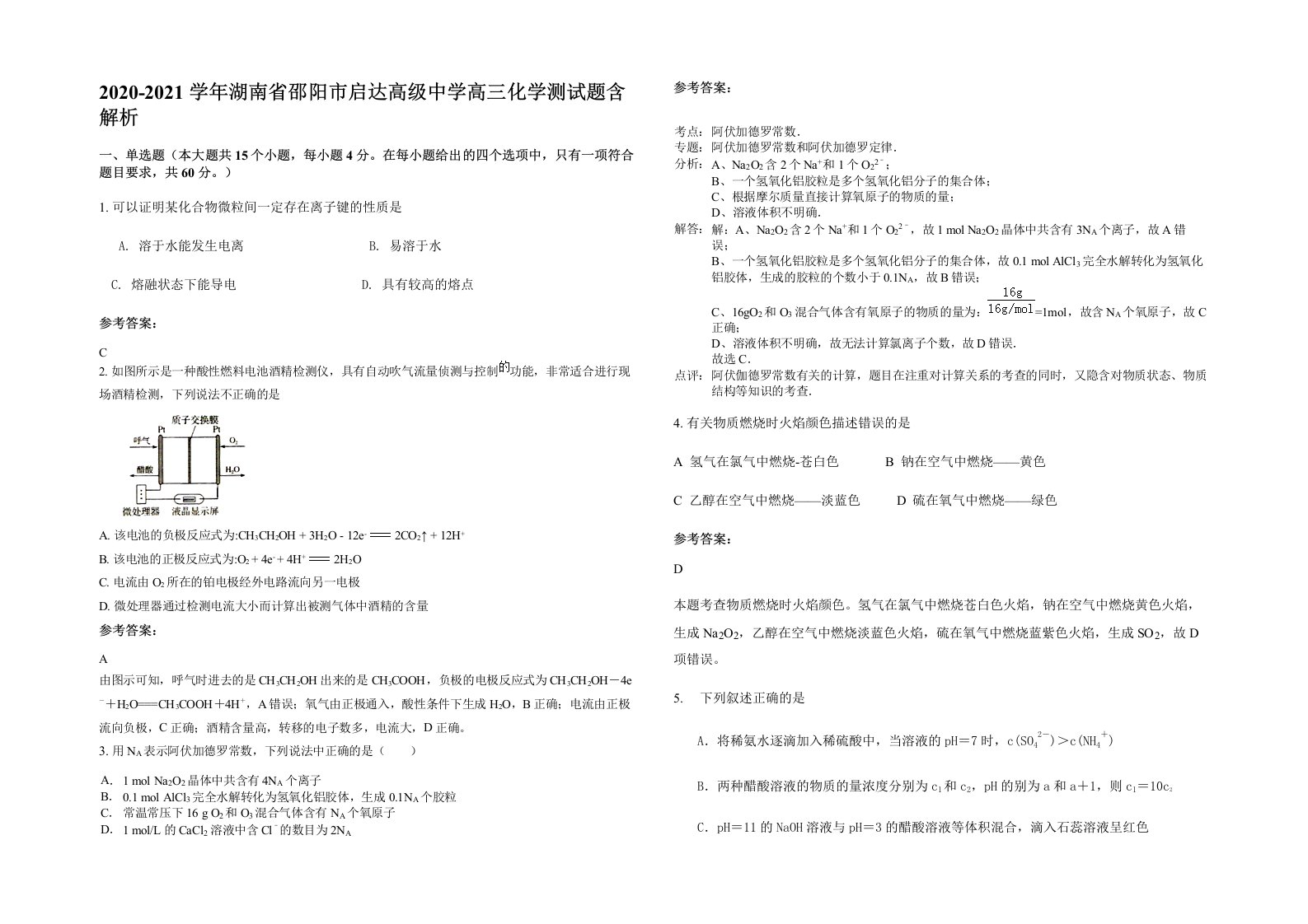 2020-2021学年湖南省邵阳市启达高级中学高三化学测试题含解析