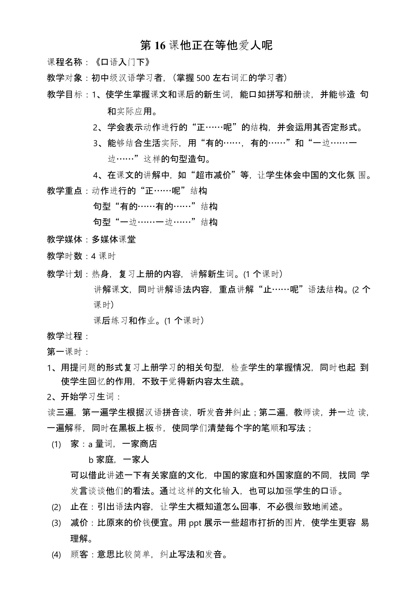 他正在等他爱人呢教案