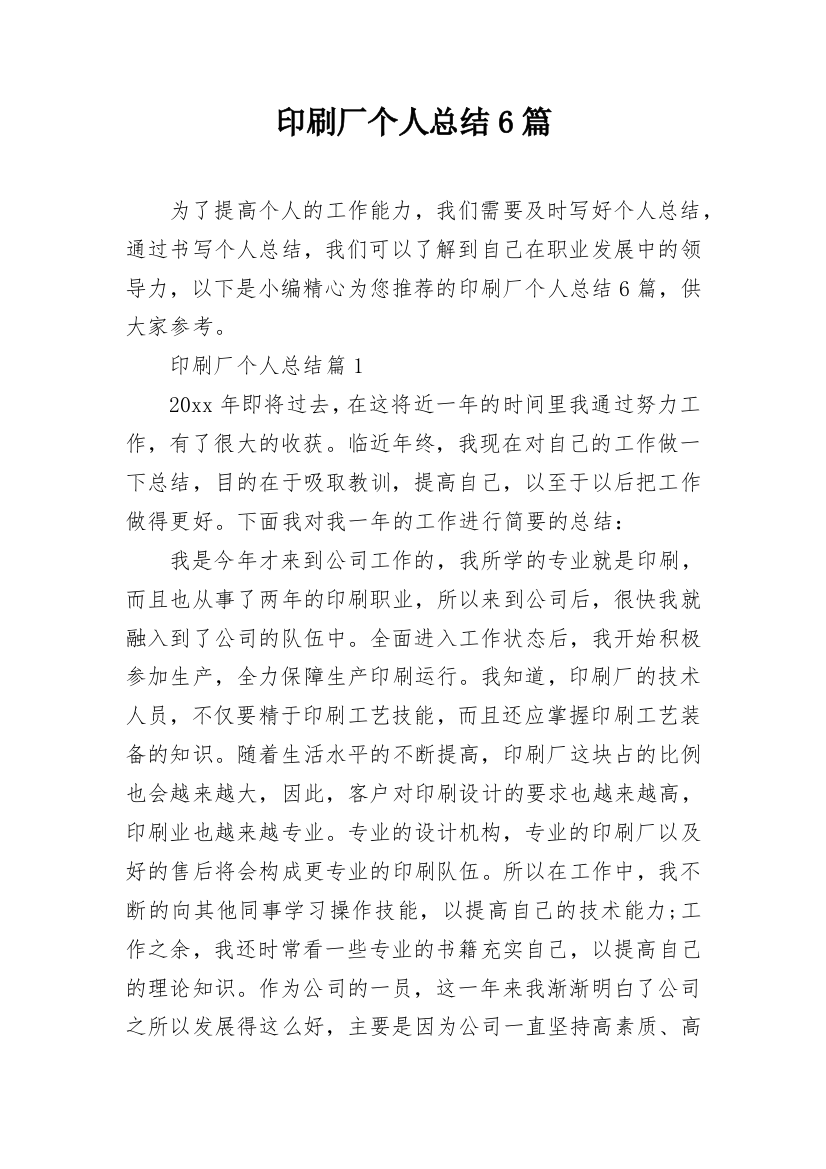 印刷厂个人总结6篇