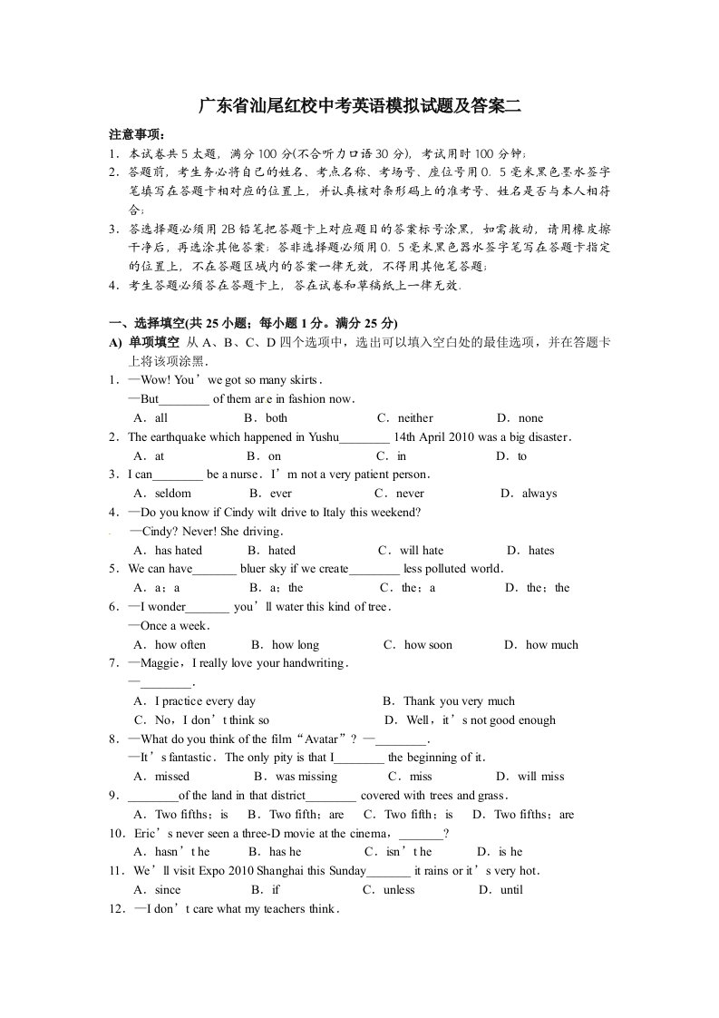 广东省汕尾红校中考英语模拟试题及答案二