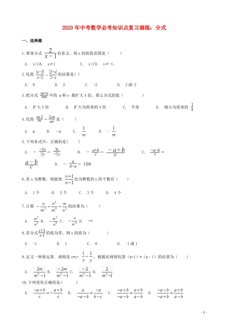 中考数学必考知识点复习分式演练