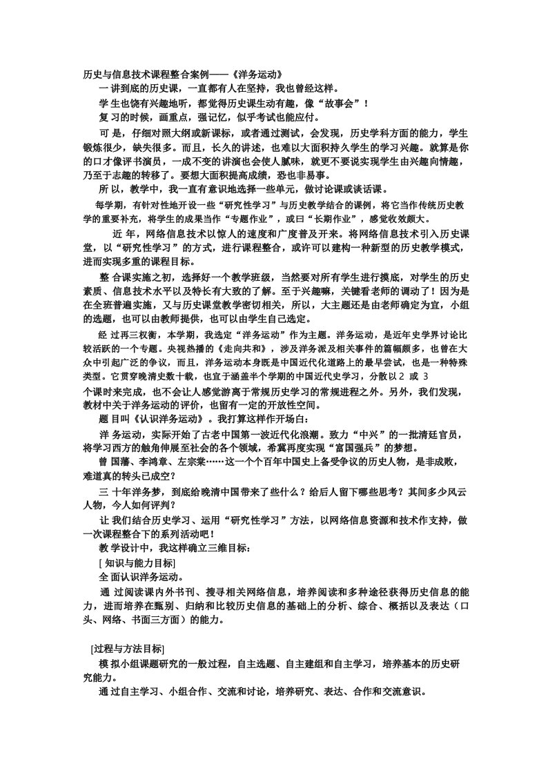 历史与信息技术课程整合案例