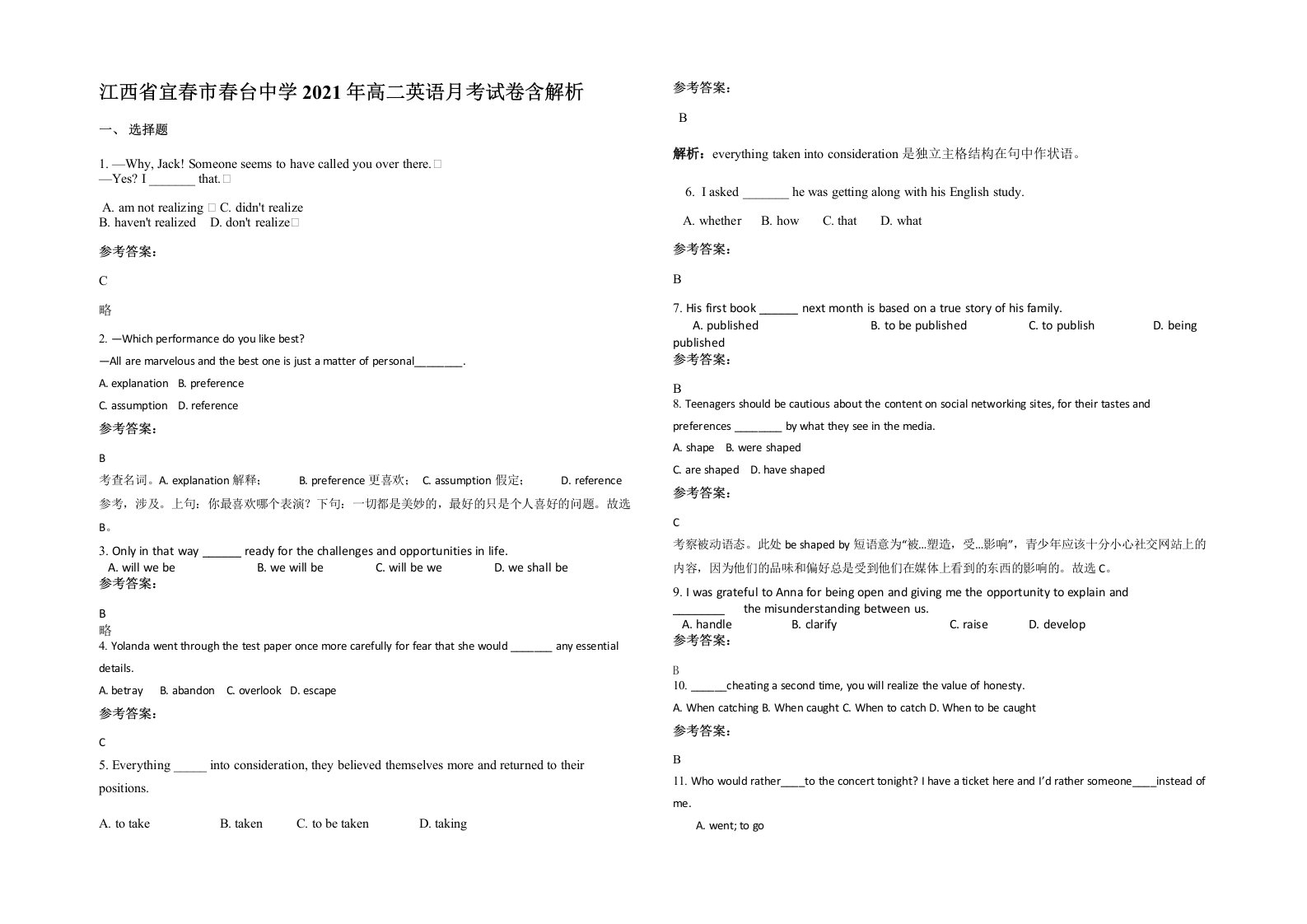 江西省宜春市春台中学2021年高二英语月考试卷含解析