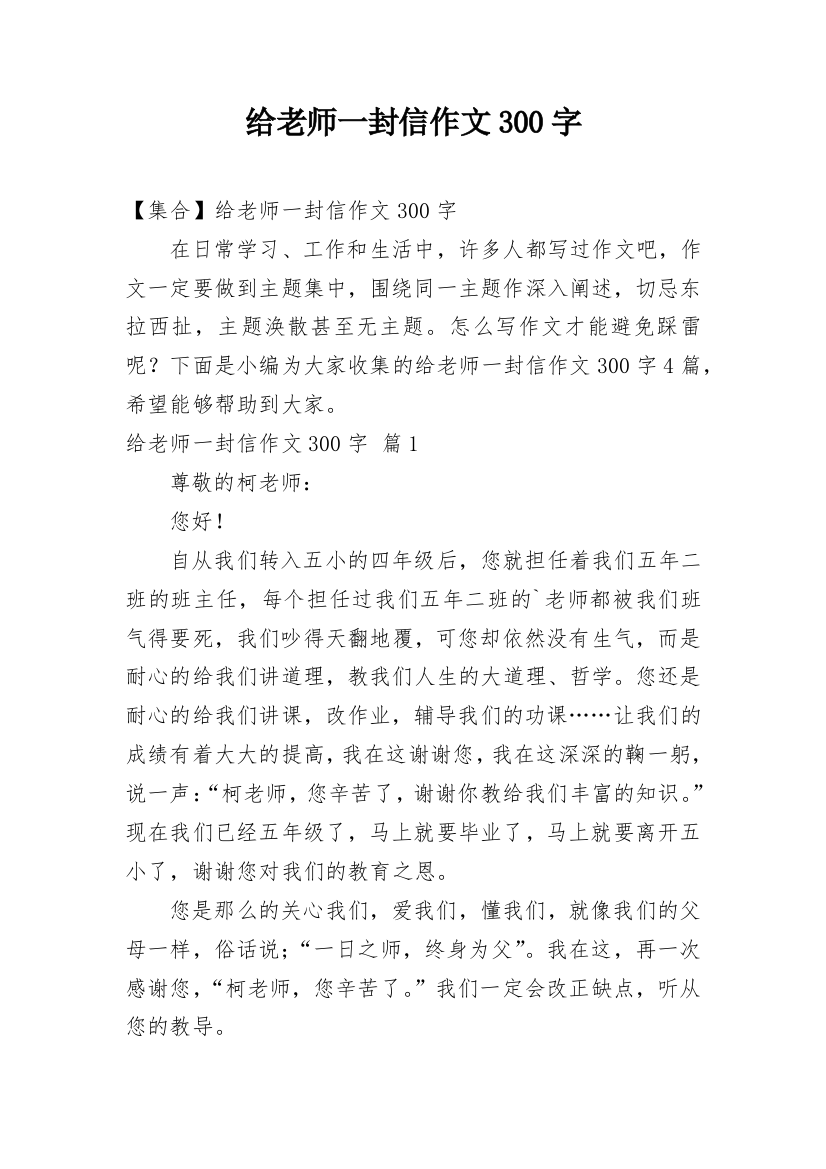 给老师一封信作文300字_9