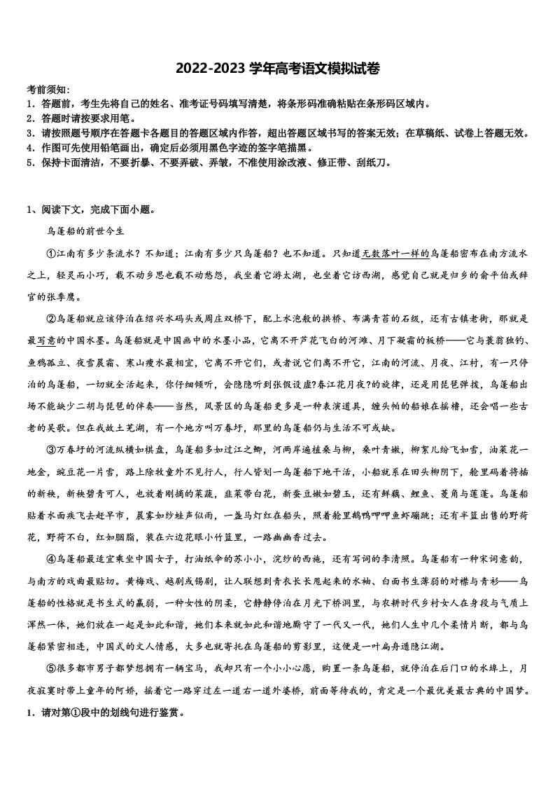 山东省费县2022-2023学年高三第四次模拟考试语文试卷含解析