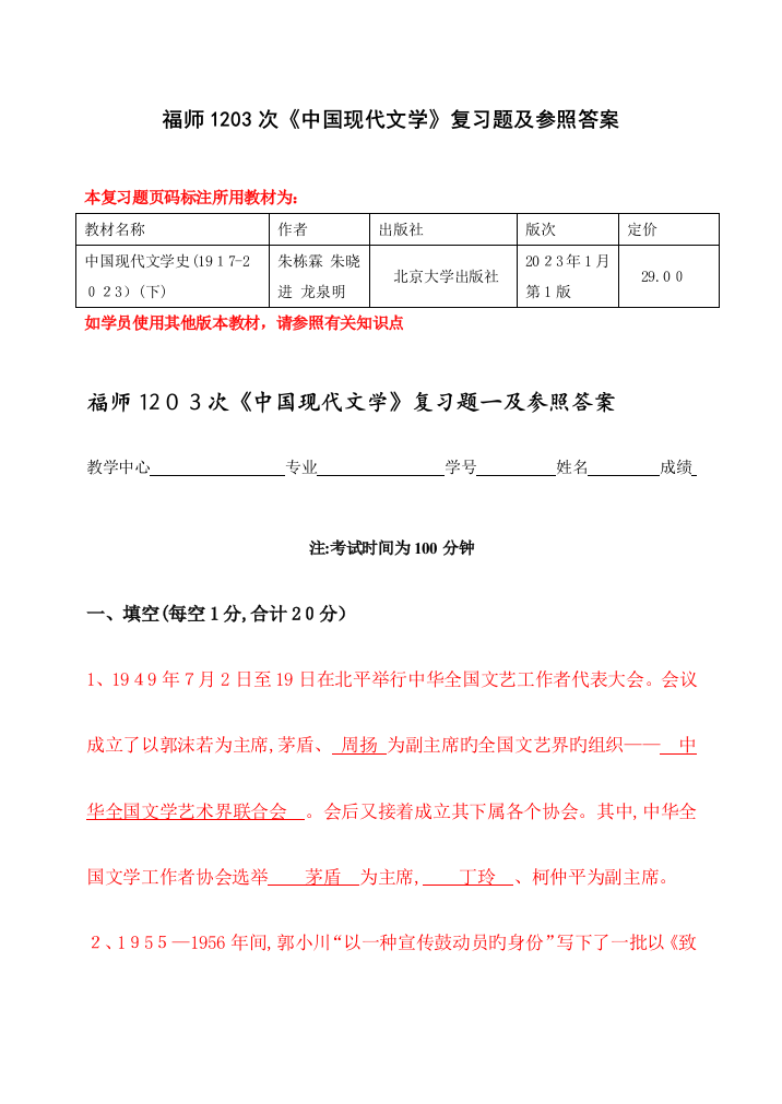 2023年福师考试批次中国当代文学复习题及参考答案