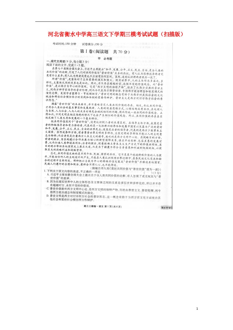 河北省衡水中学高三语文下学期三模考试试题（扫描版）