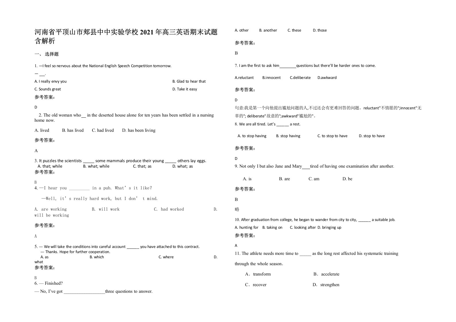 河南省平顶山市郏县中中实验学校2021年高三英语期末试题含解析