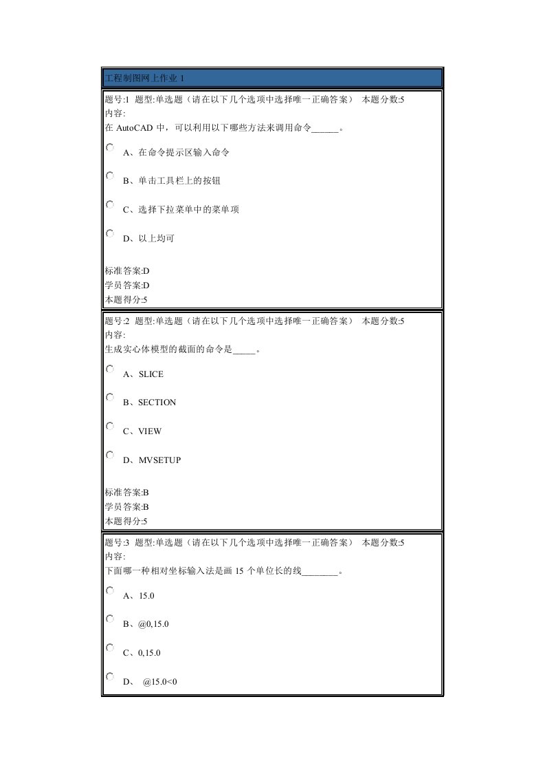 工程制图网上作业1