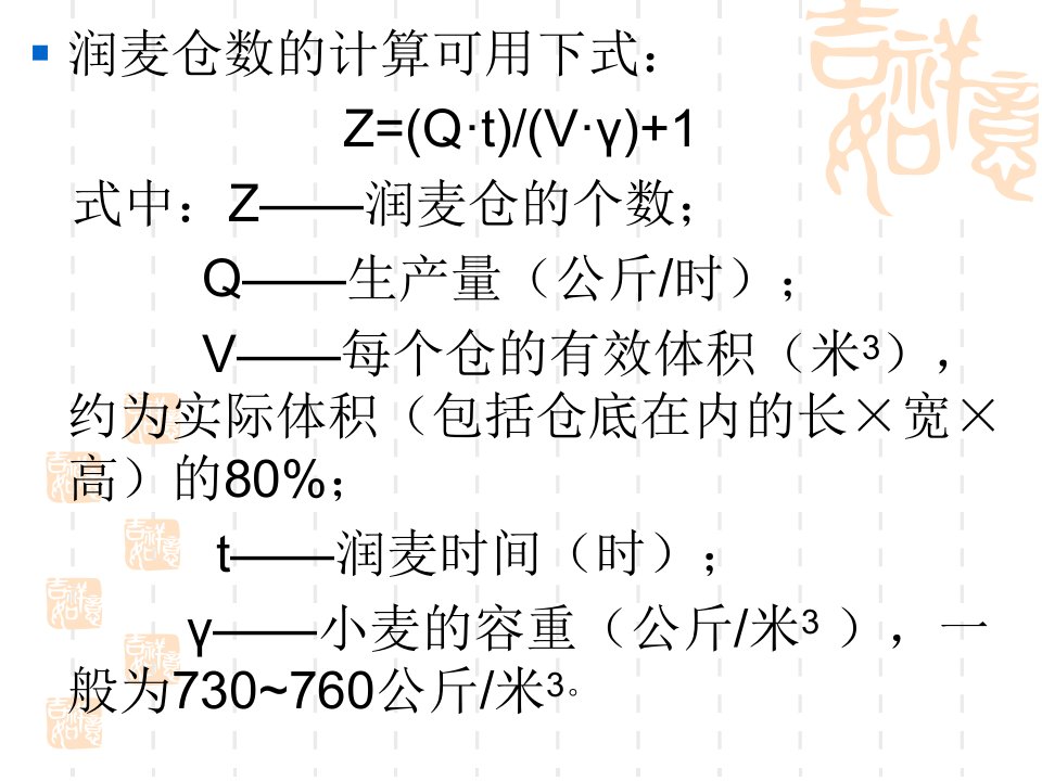 润麦仓容的计算