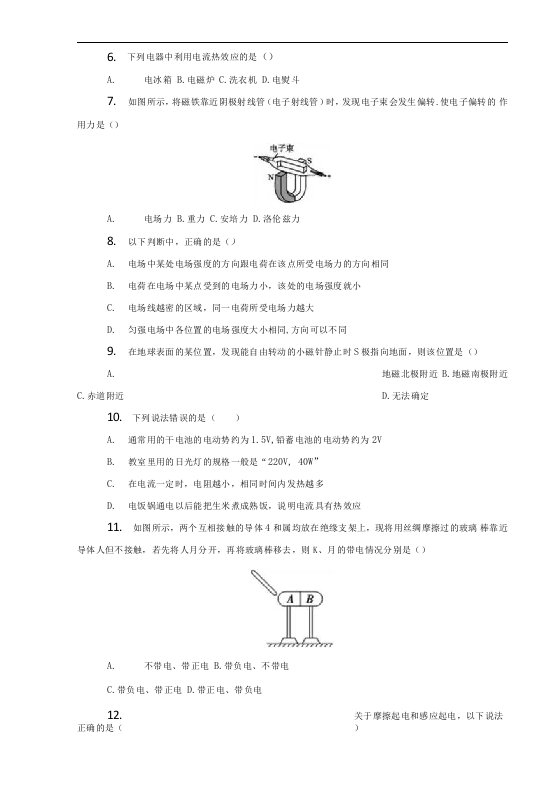 高二上学期10月月考文科物理试题含解析