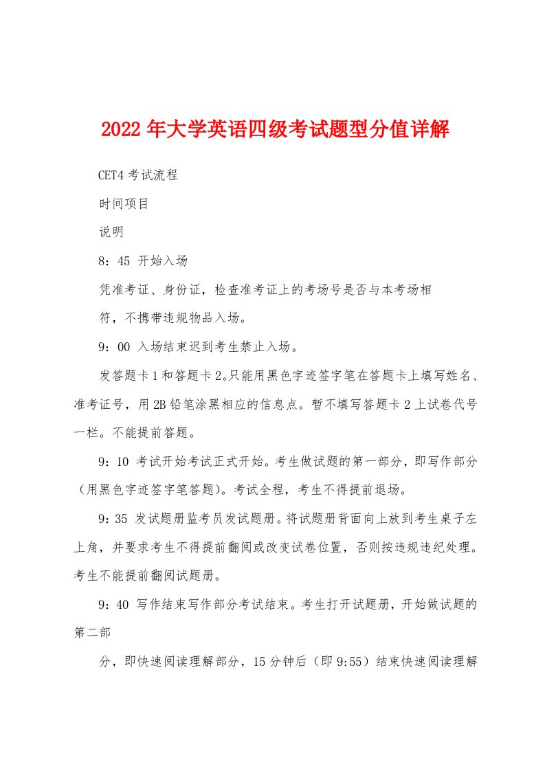 2022年大学英语四级考试题型分值详解