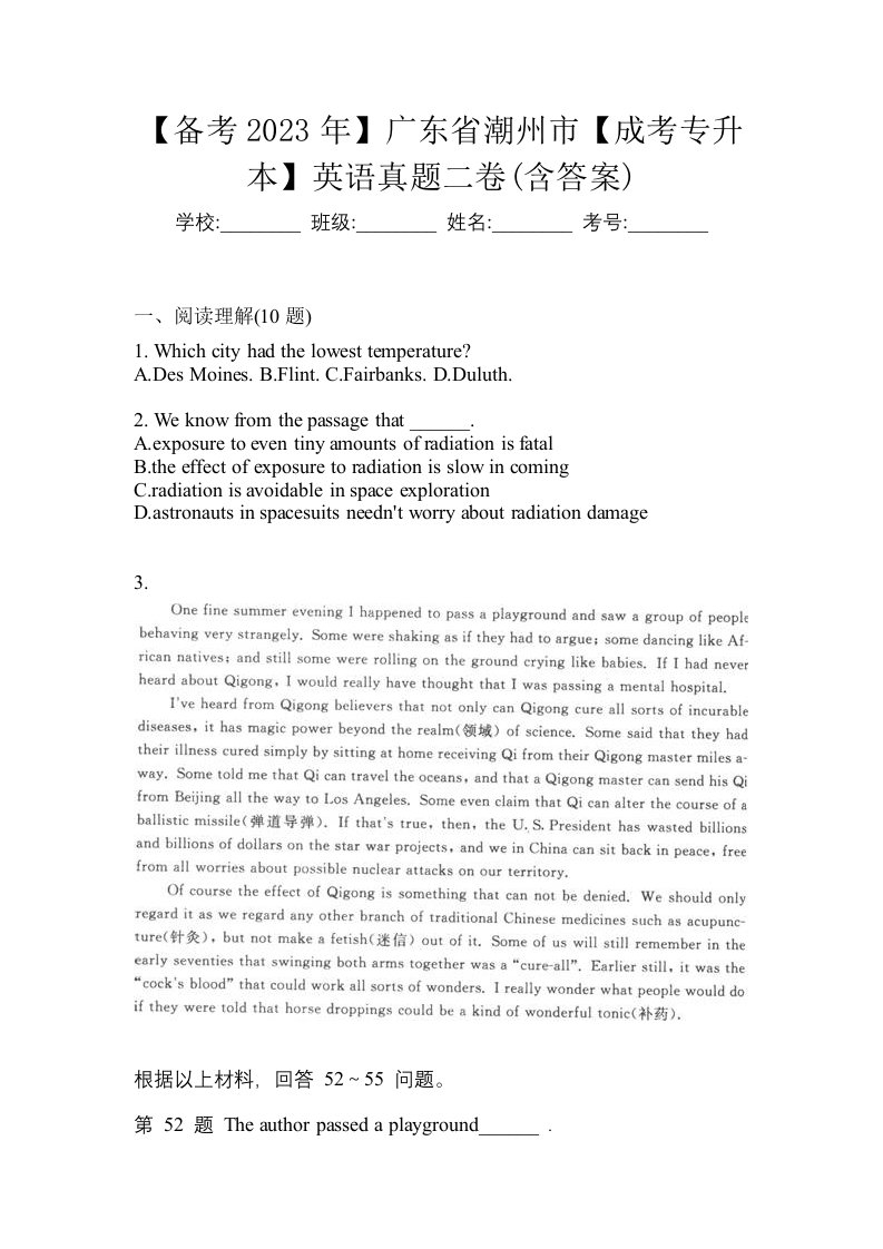 备考2023年广东省潮州市成考专升本英语真题二卷含答案