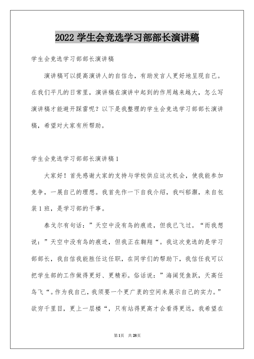 2022学生会竞选学习部部长演讲稿_5