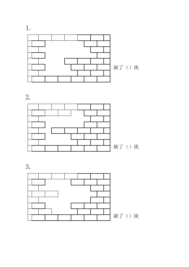 一年级数学下学期补墙问题练习