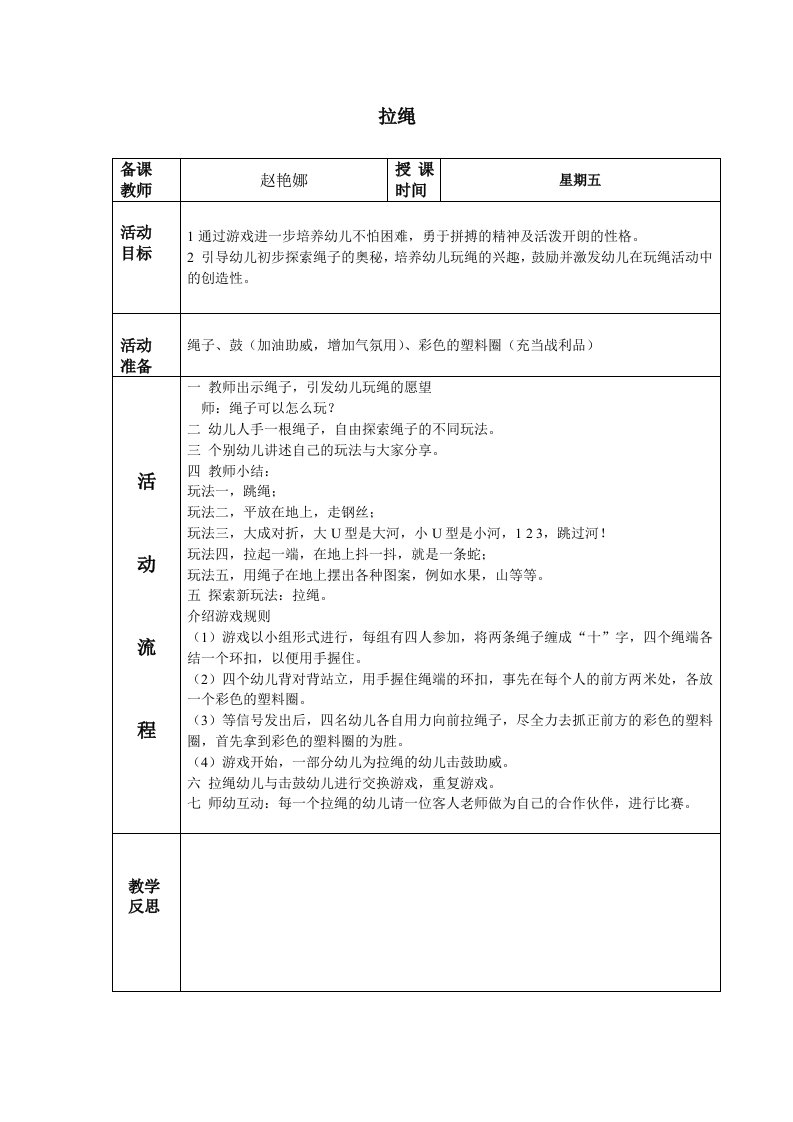 跳绳游戏教案