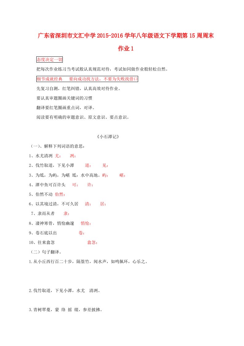 八年级语文下学期第15周周末作业1