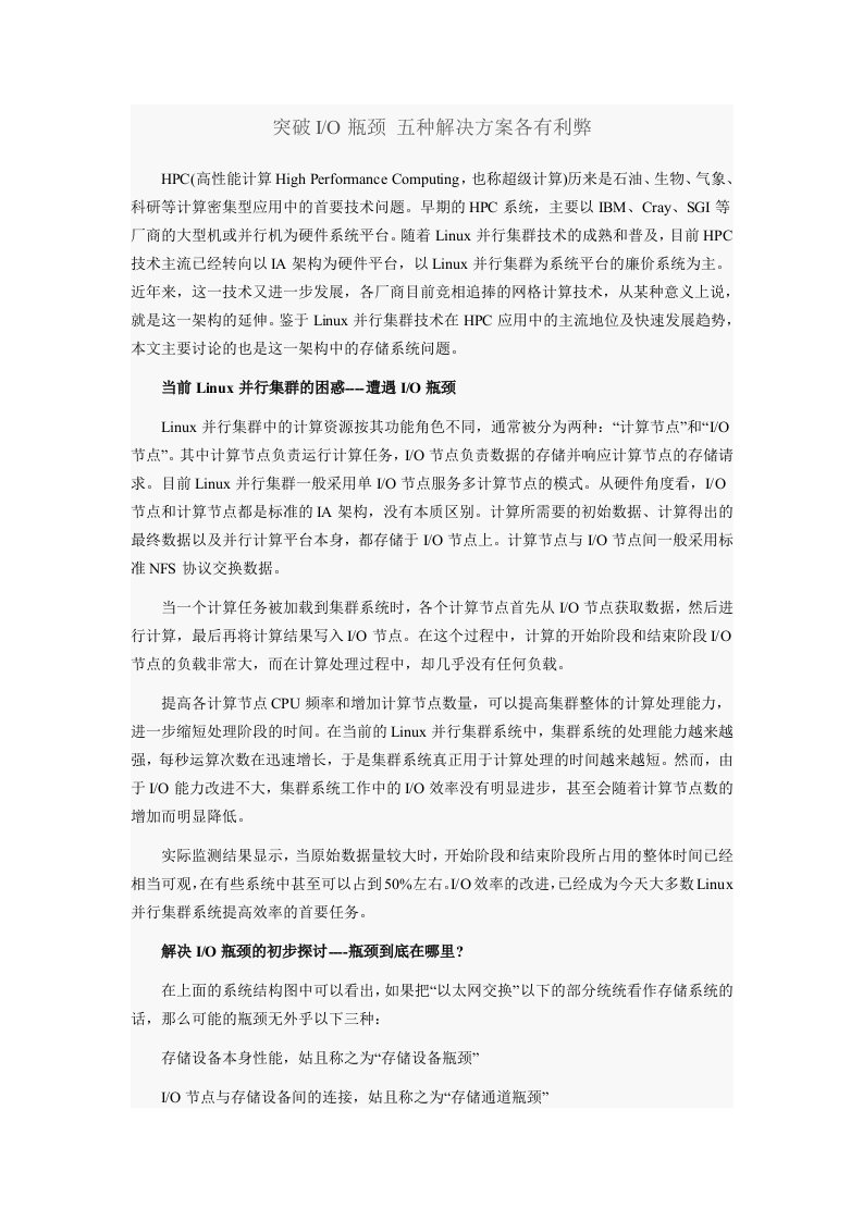 突破IO瓶颈五种解决方案各有利弊