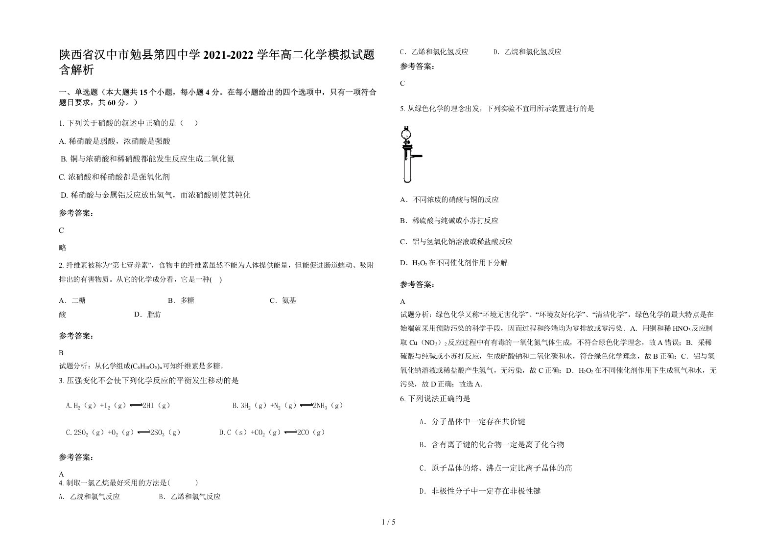 陕西省汉中市勉县第四中学2021-2022学年高二化学模拟试题含解析