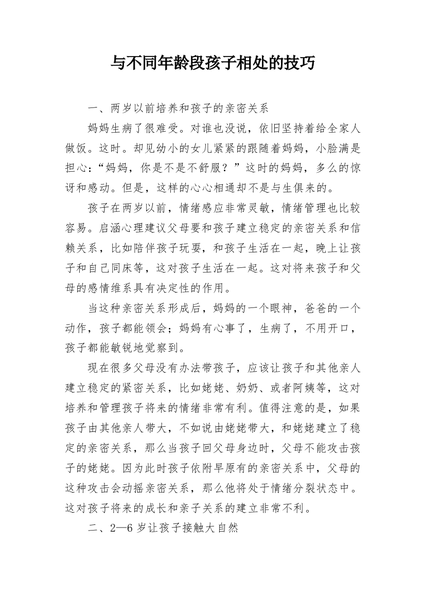 与不同年龄段孩子相处的技巧