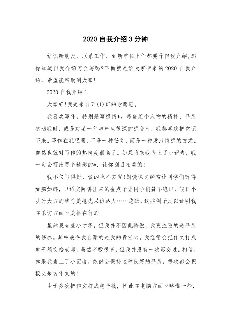 个人自我介绍_2020自我介绍3分钟