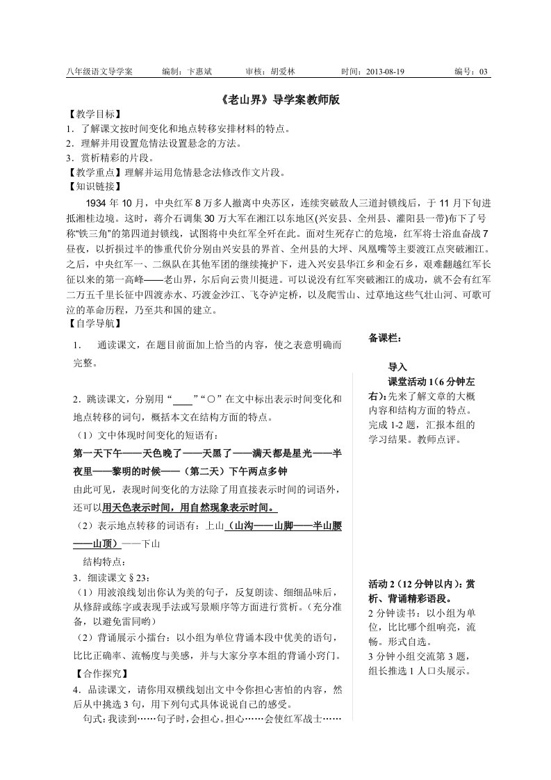 老山界导学案教师版