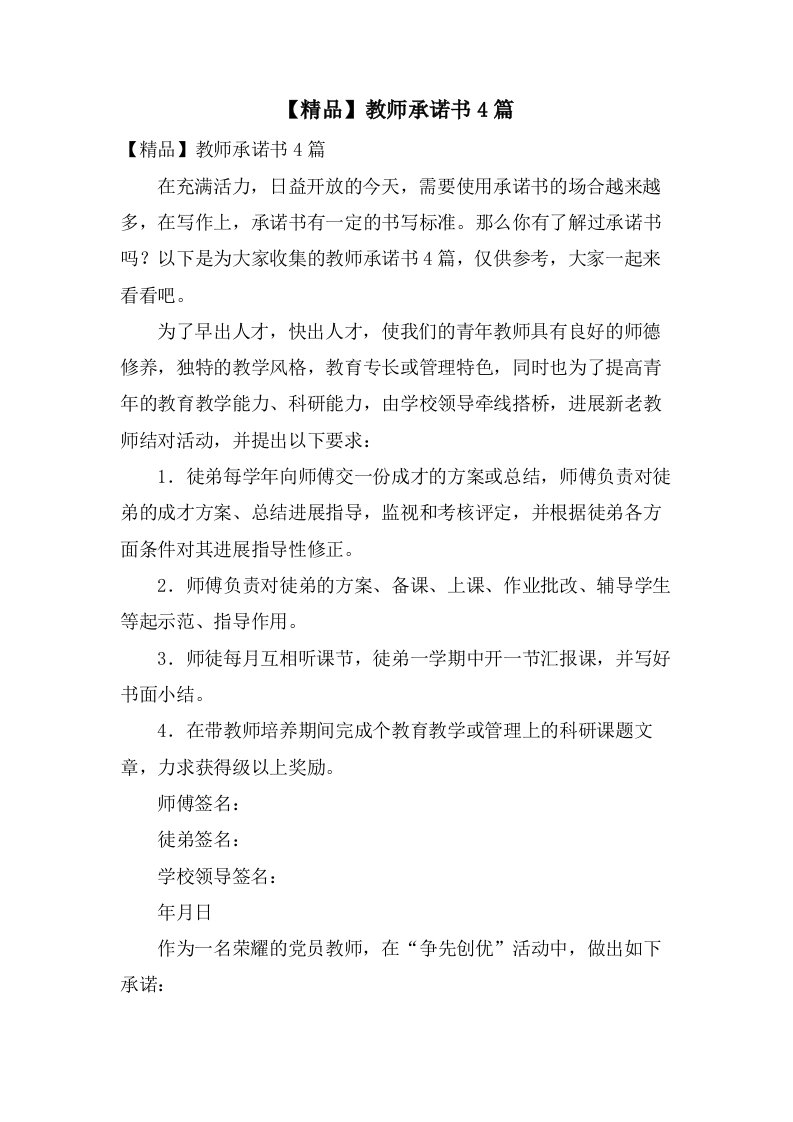 教师承诺书4篇