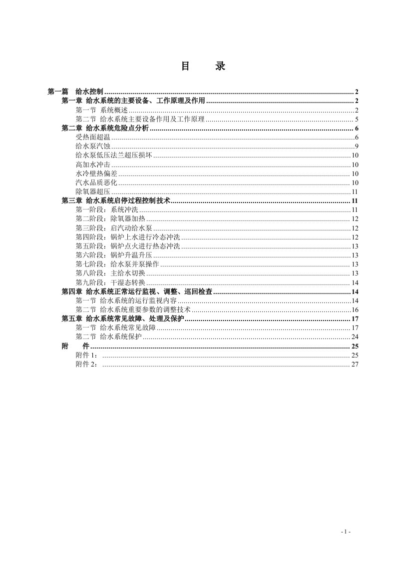 超临界机组给水系统课件