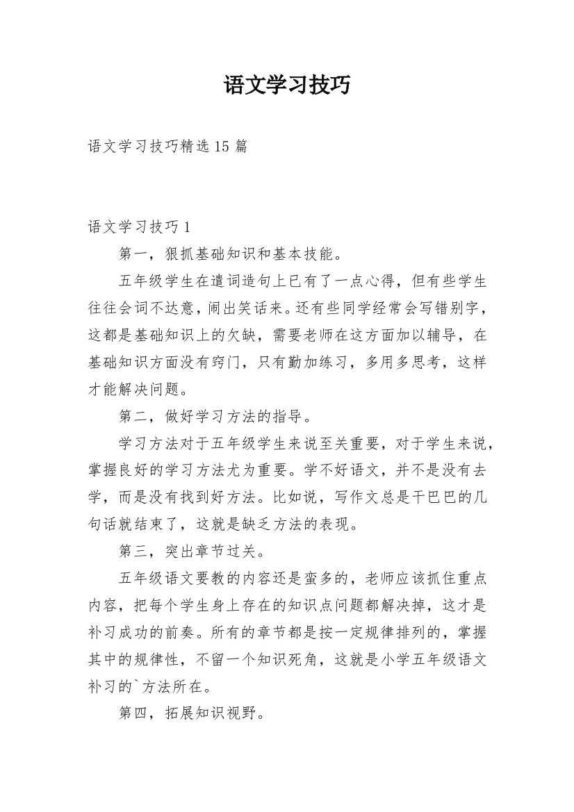 语文学习技巧_5