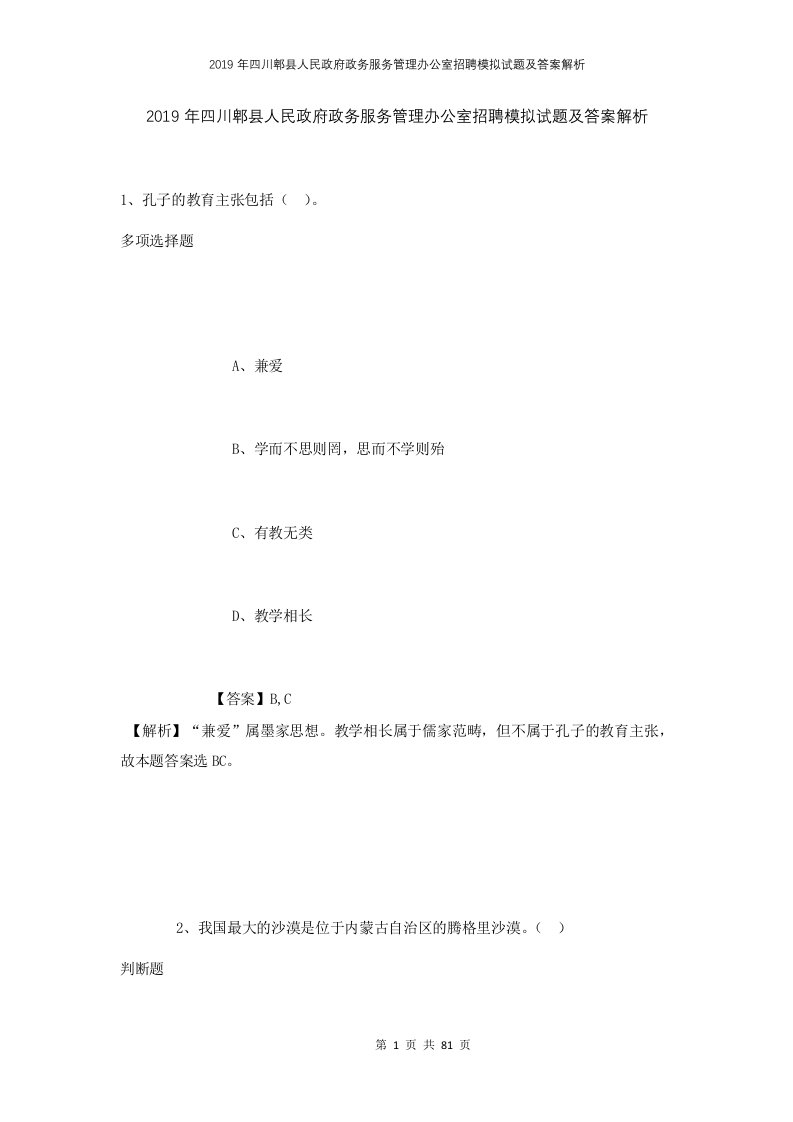 2019年四川郫县人民政府政务服务管理办公室招聘模拟试题及答案解析