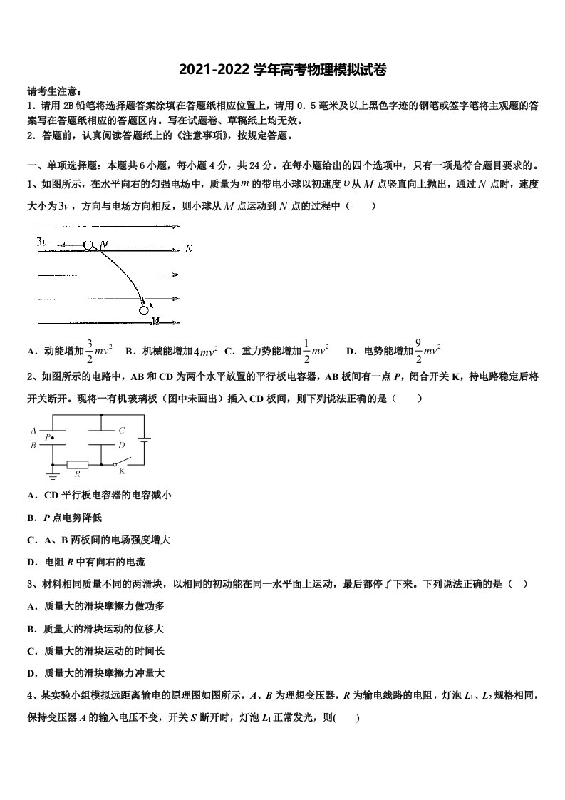 2022年浙江省绍兴市重点中学高三第一次调研测试物理试卷含解析