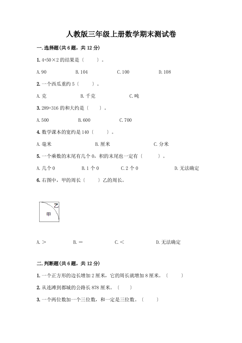 三年级上册数学期末测试卷(网校专用)