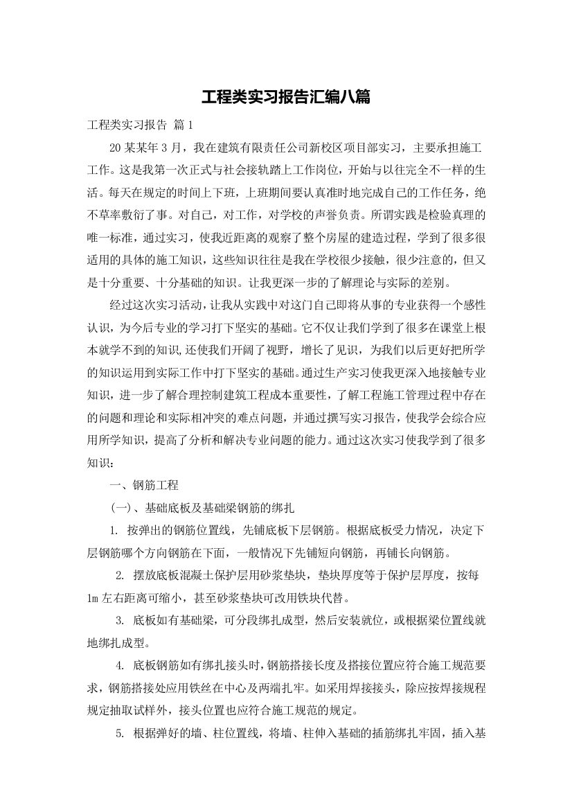 工程类实习报告汇编八篇