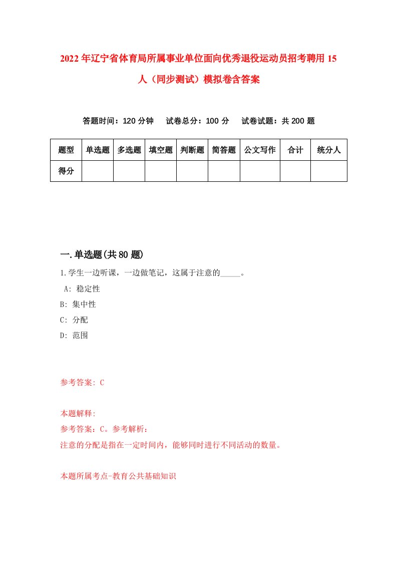 2022年辽宁省体育局所属事业单位面向优秀退役运动员招考聘用15人同步测试模拟卷含答案9